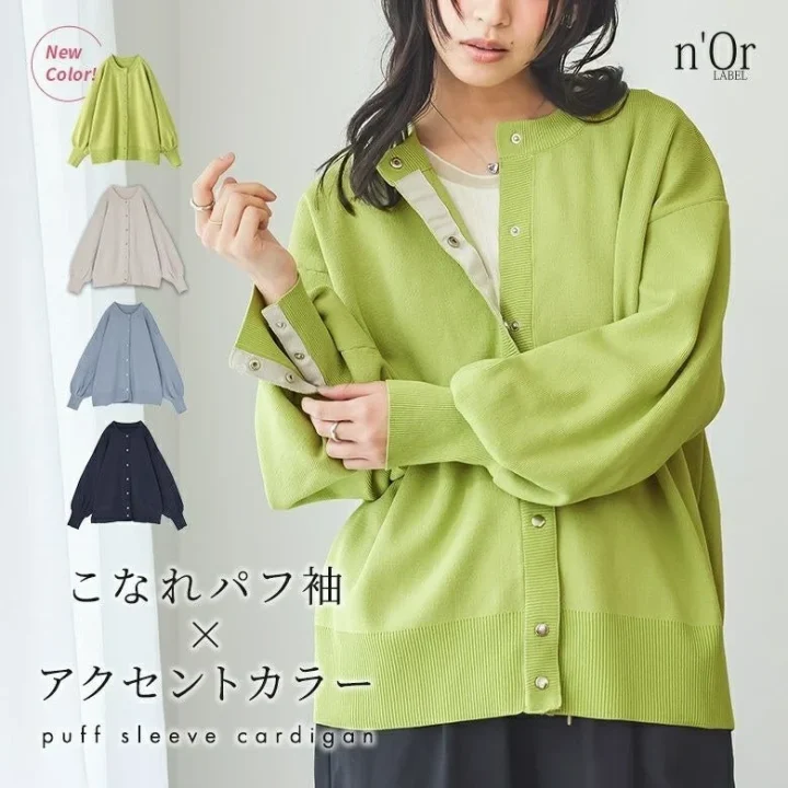 New Color! n'Or LABEL こなれパフ袖 × アクセントカラー puff sleeve cardigan