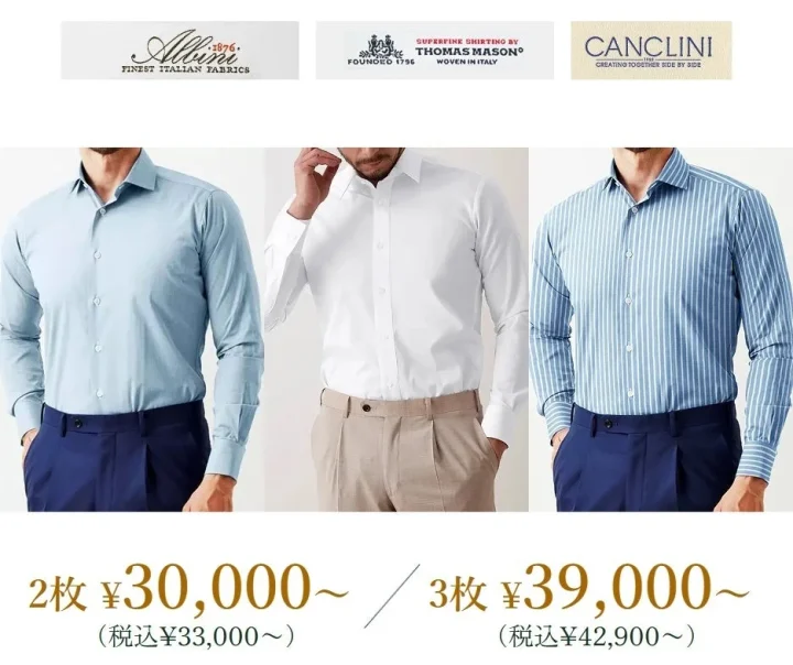 高級インポートオーダーシャツプラン