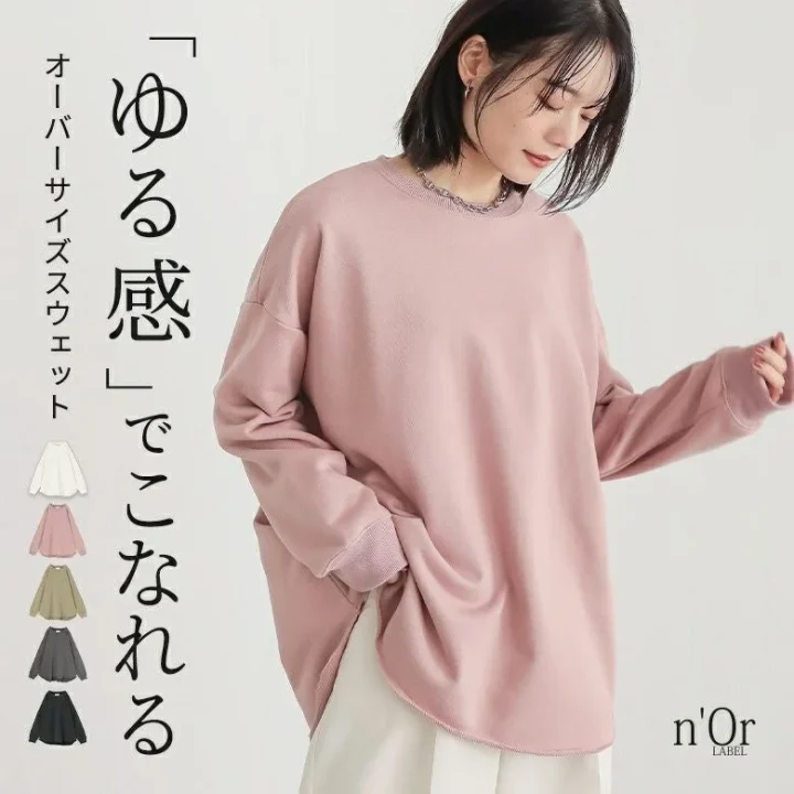 「ゆる感」でこなれる オーバーサイズスウェット n'Or LABEL