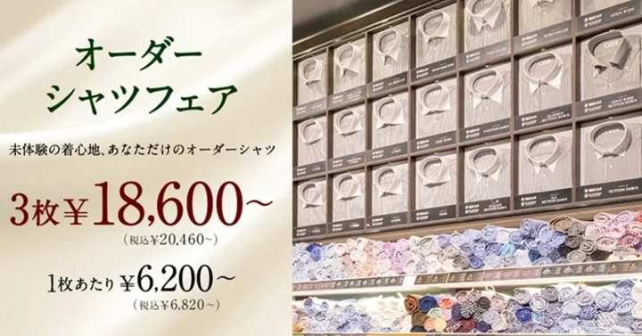 オーダーシャツフェア