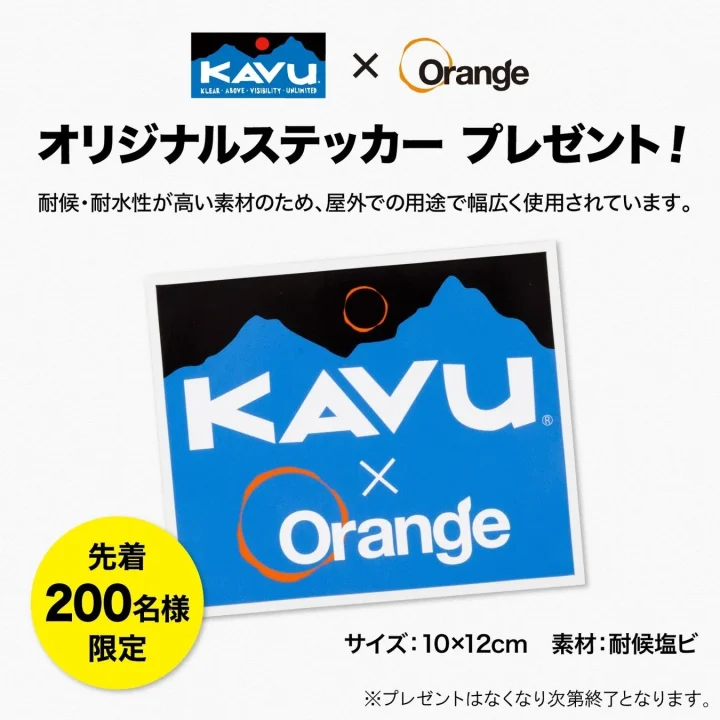 KAVUとOrangeのコラボレーションによるオリジナルステッカー