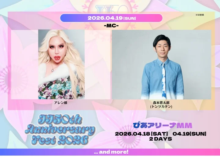 MC アレン様、森本晋太郎(トンツカタン)