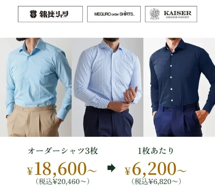 オーダーシャツトライアルセット