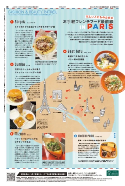 お手軽フレンチフード最前線 IN PARIS