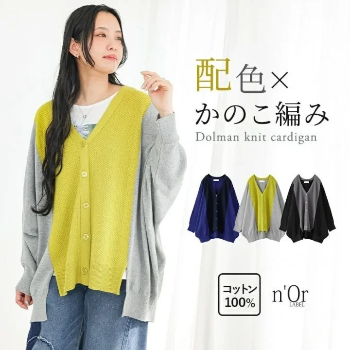 配色 × かのこ編み Dolman knit cardigan コットン 100% n'Or LABEL