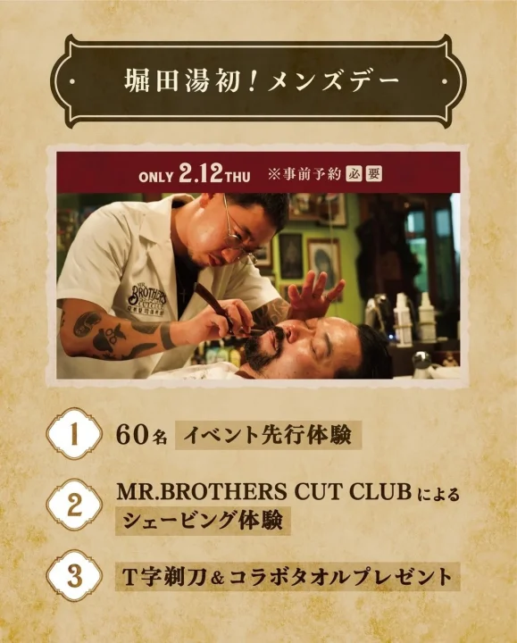 メンズデー告知