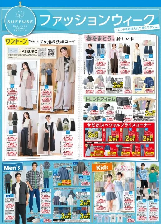 ファッションウィークのチラシ