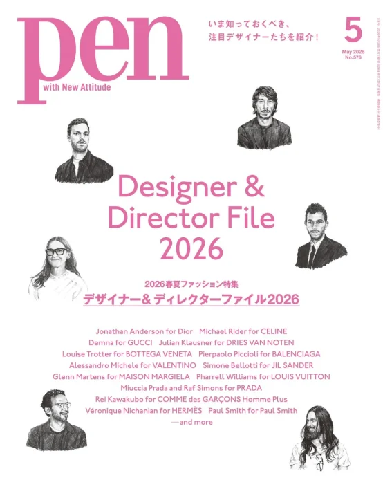 Pen 2026年5月号表紙