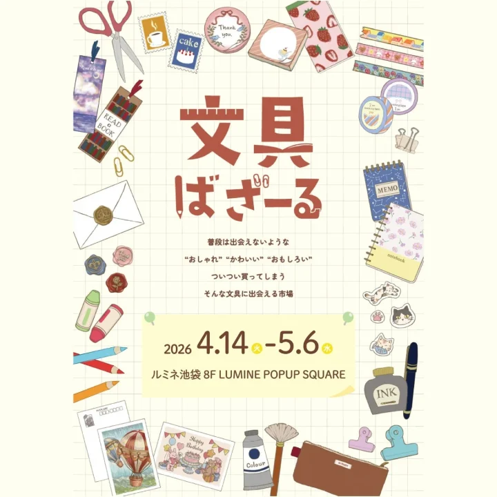 ルミネ池袋 文具ばざーる