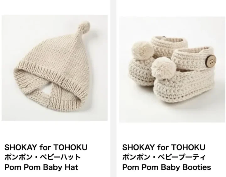 「SHOKAY for TOHOKU」プロジェクトのベビーハットとブーティ