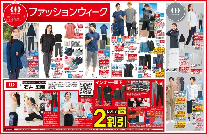 SPEEVファッションウィーク チラシ