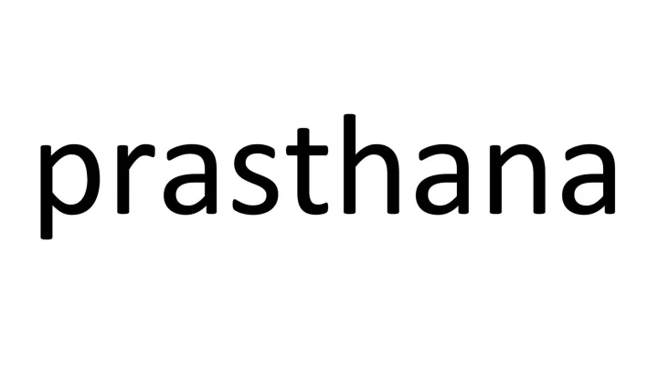 prasthana ロゴ