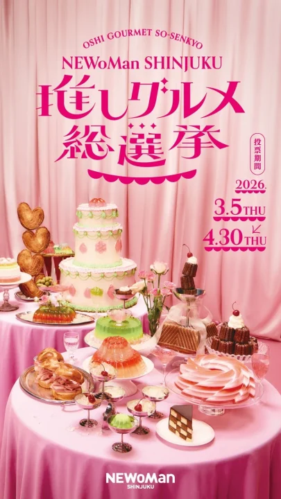 NEWoMan SHINJUKU 推しグルメ総選挙