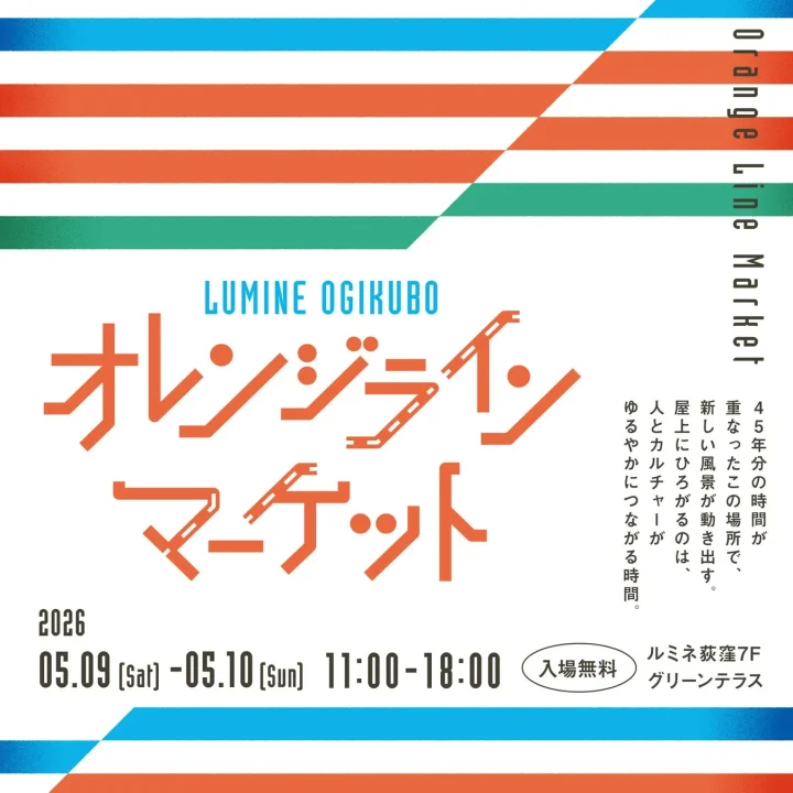 ORANGE Line Market LUMINE OGIKUBO オレンジライン マーケット
