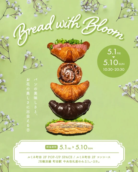 Bread with Bloom パンの美味しさと、お花の美しさに出会える日 ルミネ町田