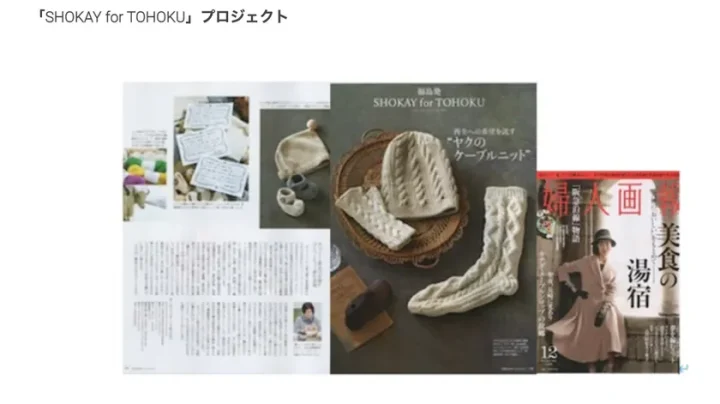 「SHOKAY for TOHOKU」プロジェクトの紹介