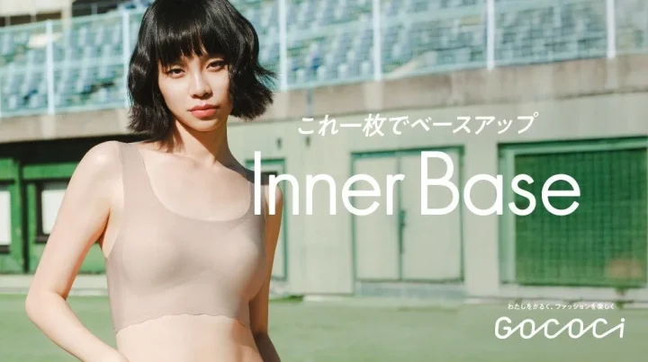 Inner Base わたしをかるく、ファッションを楽しく GOCOCi