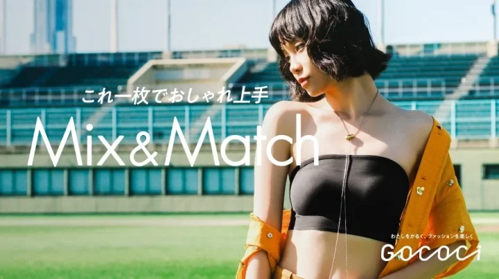 Mix&Match わたしをかるく、ファッションを楽しく GOCoci
