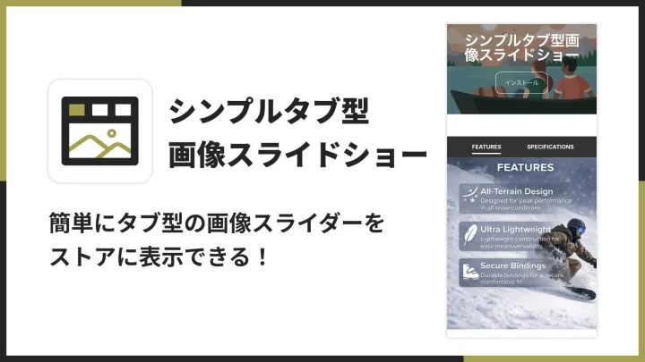 シンプルタブ型画像スライドショー