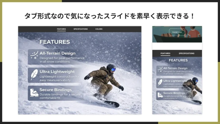 タブ形式で素早く表示