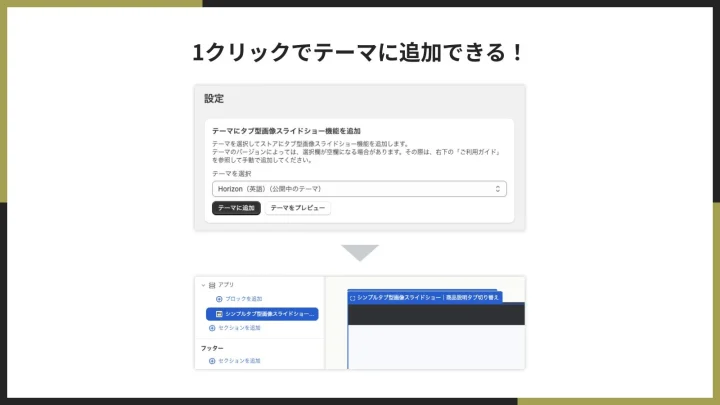 1クリックでテーマに追加