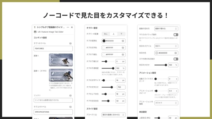 ノーコードで見た目をカスタマイズ