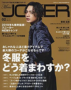 【ファッション誌】ついに「Men’s JOKER」も休刊･･･ウェブサイトは継続