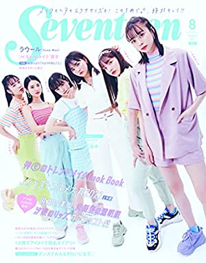 老舗女性ファッション誌「Seventeen」が休刊へ… ― 出版不況＋コロナ禍ダメージ