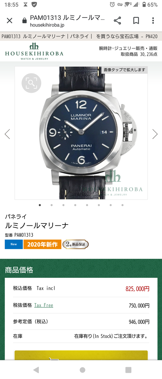 【画像】この腕時計買おうと思うんだけどどうかな？