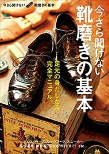 日本人、革靴の手入れしなさすぎ問題