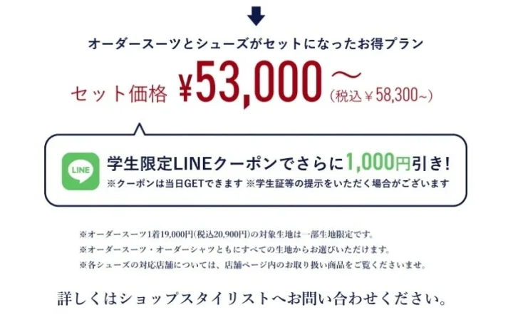 オーダースーツ1着＋シューズセットプラン詳細