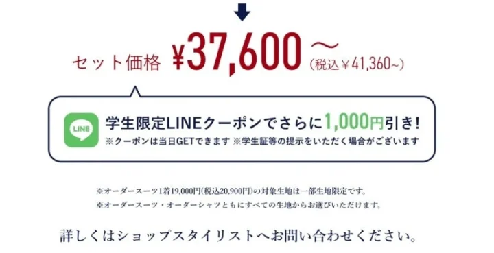 オーダースーツ1着＋オーダーシャツ3枚セットプラン詳細