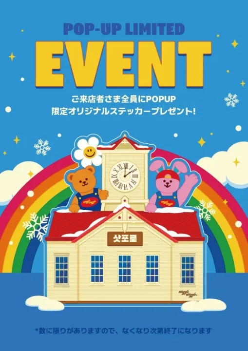 ポップアップ限定イベントの告知ポスター