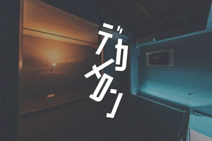 デカメロンのモダンな室内空間