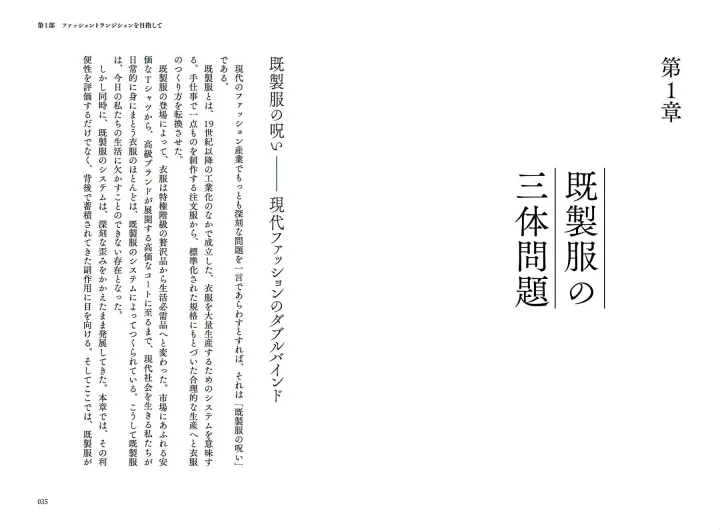 書籍ページ「既製服の三体問題」