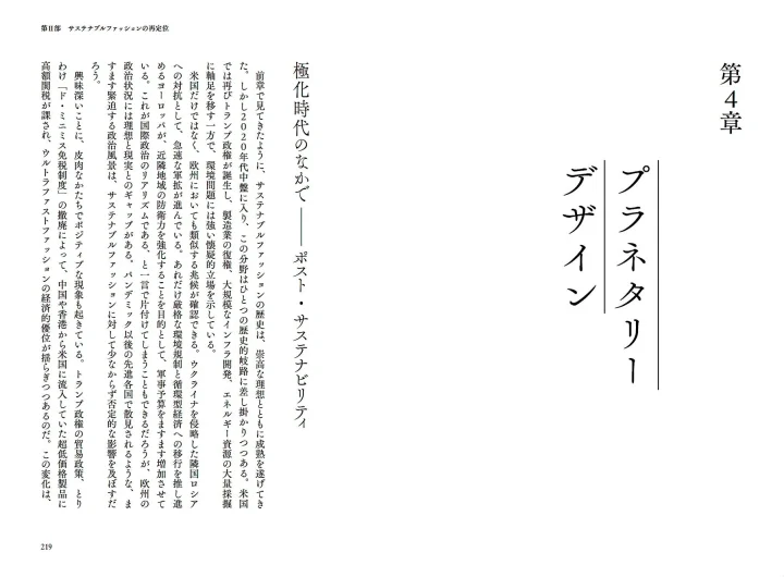 書籍ページ「プラネタリーデザイン」