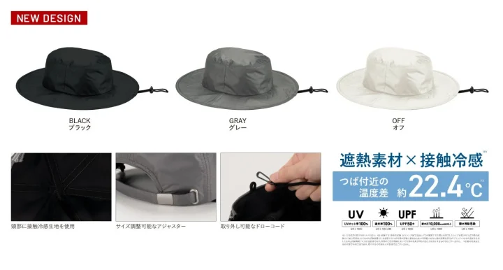 遮熱素材×接触冷感ハット