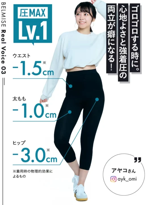 BELMISE Real Voice 圧MAX Lv.1の紹介