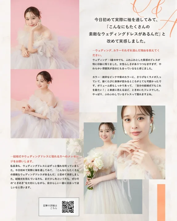 ウェディングドレスを着用した女性のポートレート、田鍋梨々花さんのインタビュー内容