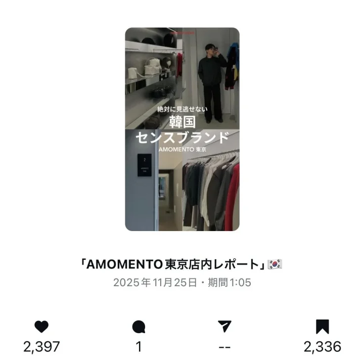 韓国センスブランドAMOMENTO東京店内レポート