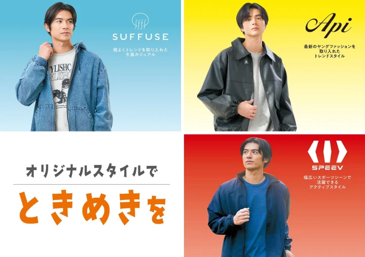 3つのオリジナルスタイル