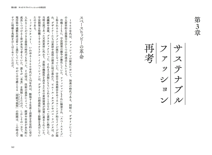 書籍ページ「サステナブルファッション再考」