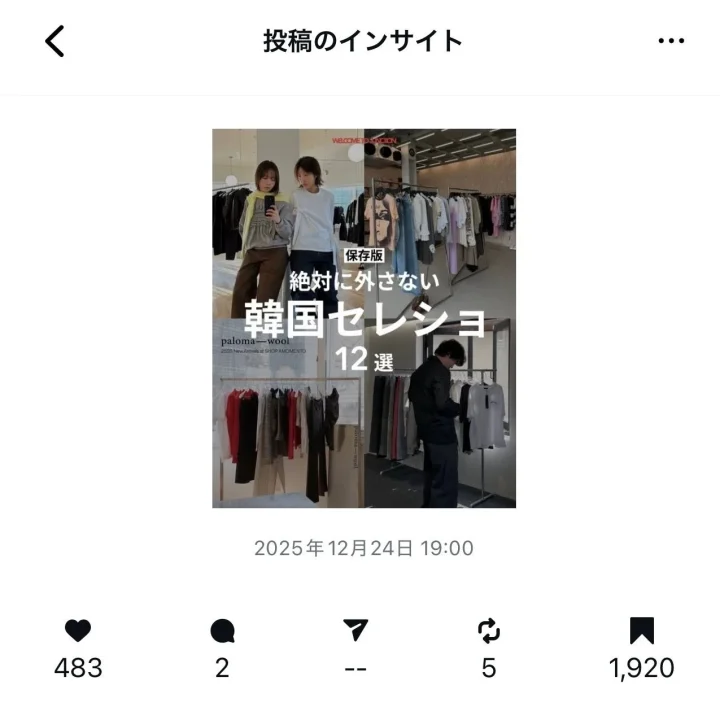 韓国セレショ12選