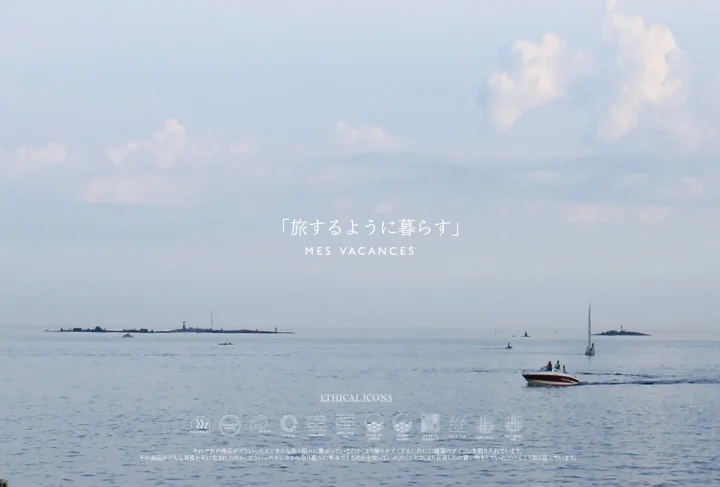 海と空の風景に「旅するように暮らす」メッセージ