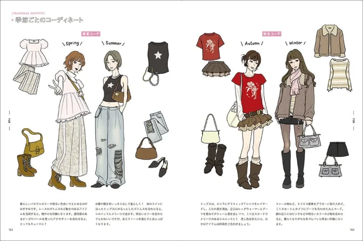 季節ごとのコーディネート