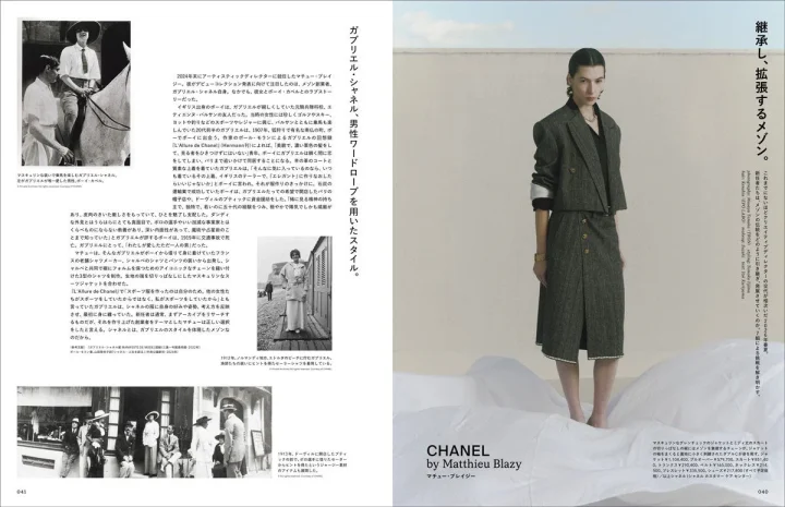 シャネルの雑誌見開き