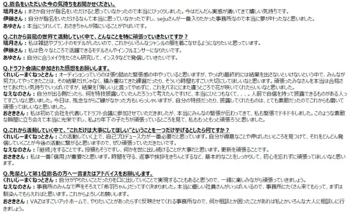 複数の参加者によるインタビュー記事