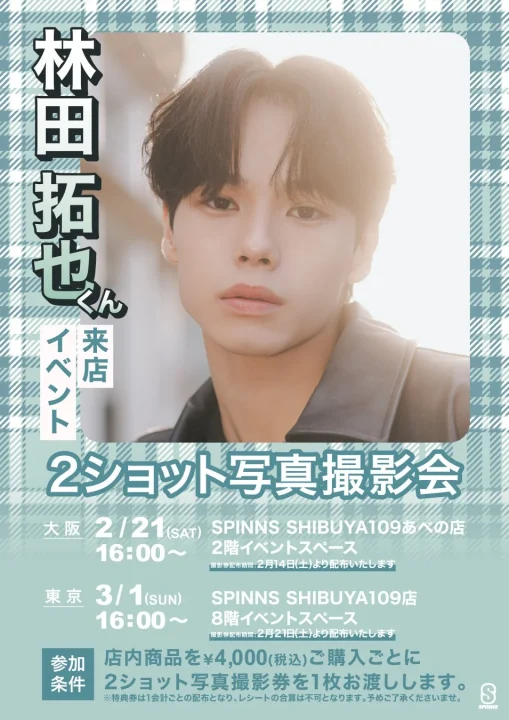 林田拓也さん来店イベント告知ポスター