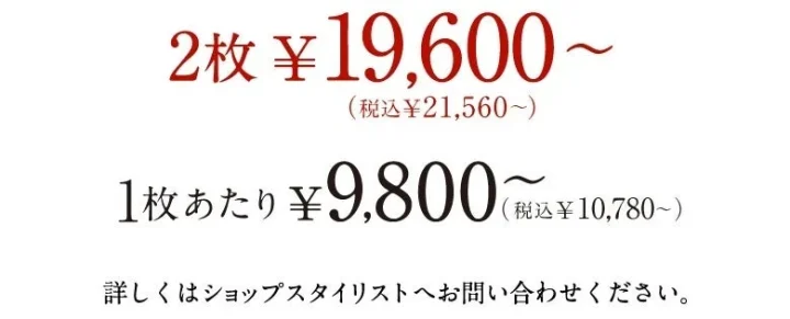 2枚セットの価格案内