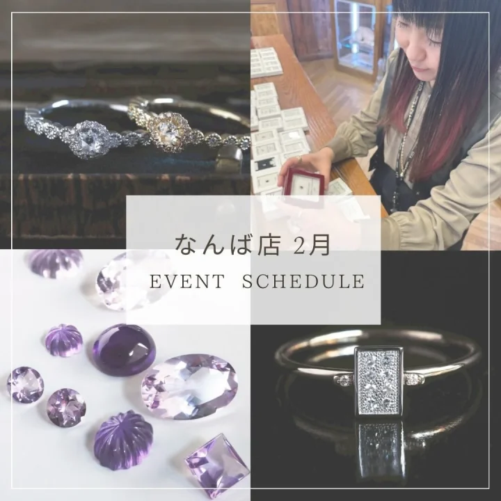 なんば店で開催される2月のイベントスケジュールを告知するコラージュ画像です。